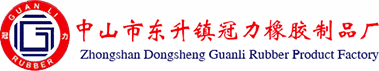 Zhongshan Dongsheng Guanli Rubber Products Factory